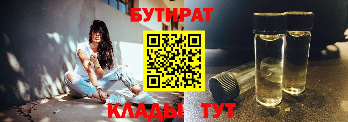 БУТИРАТ  Вход с VPN  Зерноград  БУТИРАТ буратино 