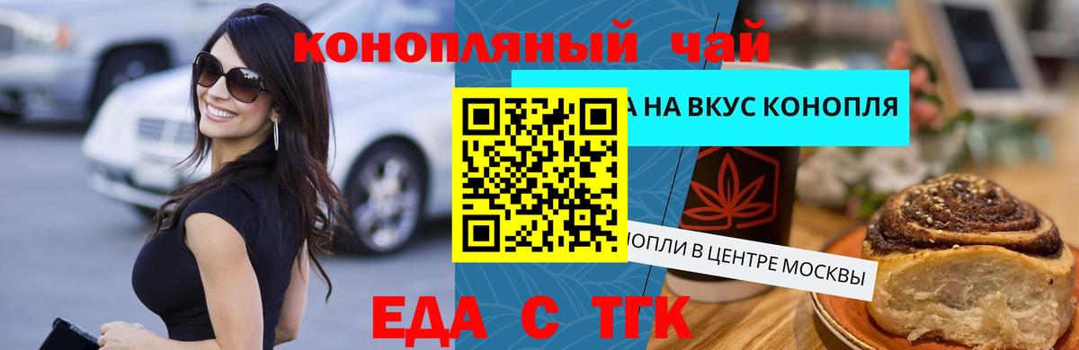 Еда ТГК марихуана  Вход с VPN  Зерноград 