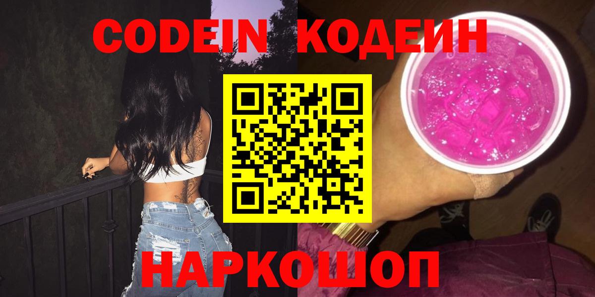 Зерноград  Кодеин напиток Lean (лин)  Вход с VPN 