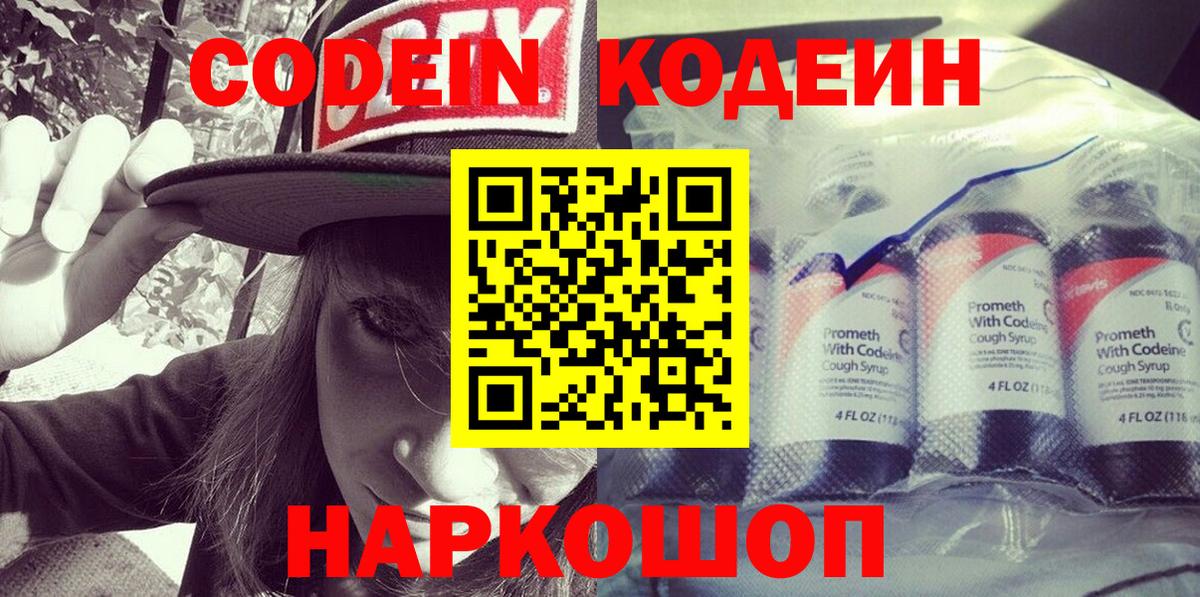 Кодеин напиток Lean (лин) Зерноград