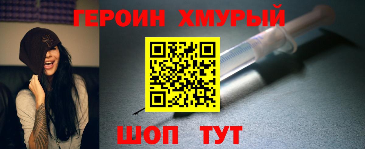 ГЕРОИН герыч  Вход с VPN  Зерноград 