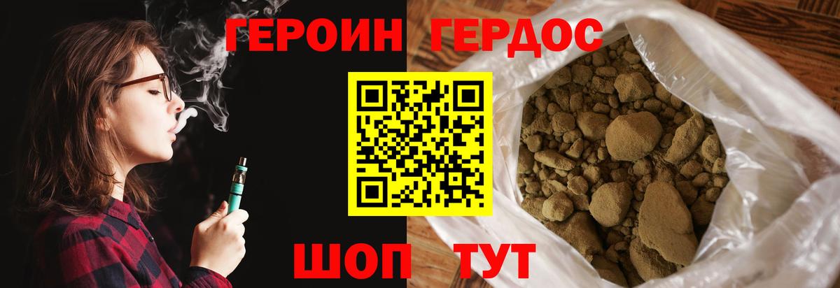 Героин VHQ Зерноград