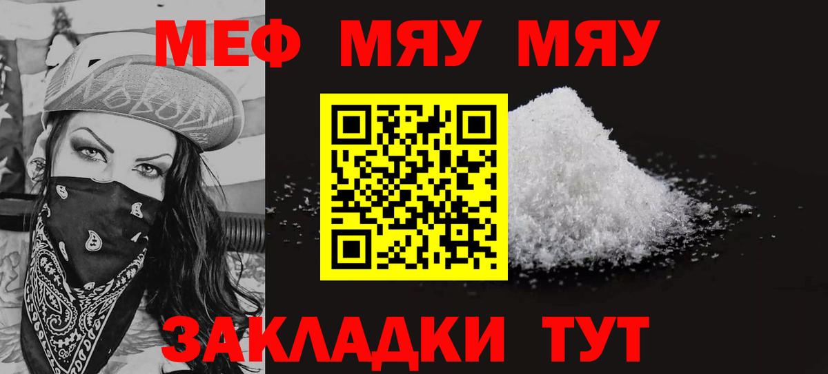 МЕФ кристаллы Зерноград