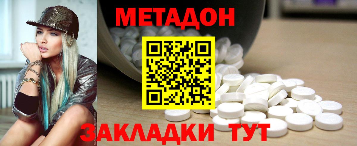 МЕТАДОН белоснежный Зерноград
